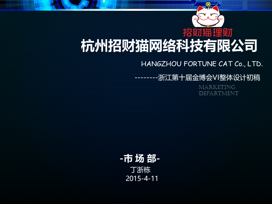 招财猫VI设计方案.ppt