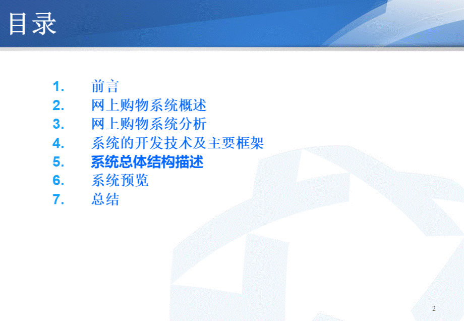 基于MVC在线购物系统的设计与实现.ppt_第2页