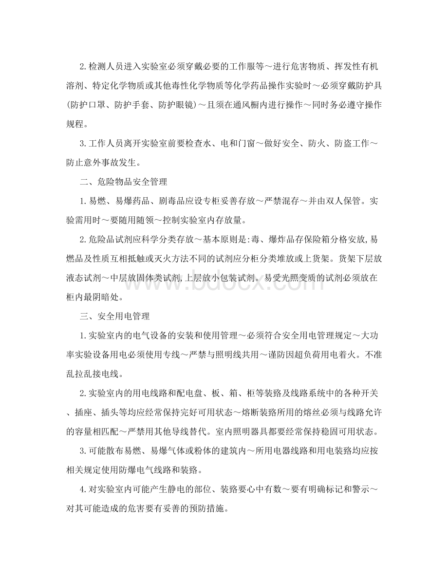 建设工程检测有限公司管理制度.doc_第2页