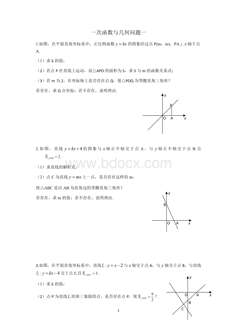 一次函数与几何问题一.docx_第1页