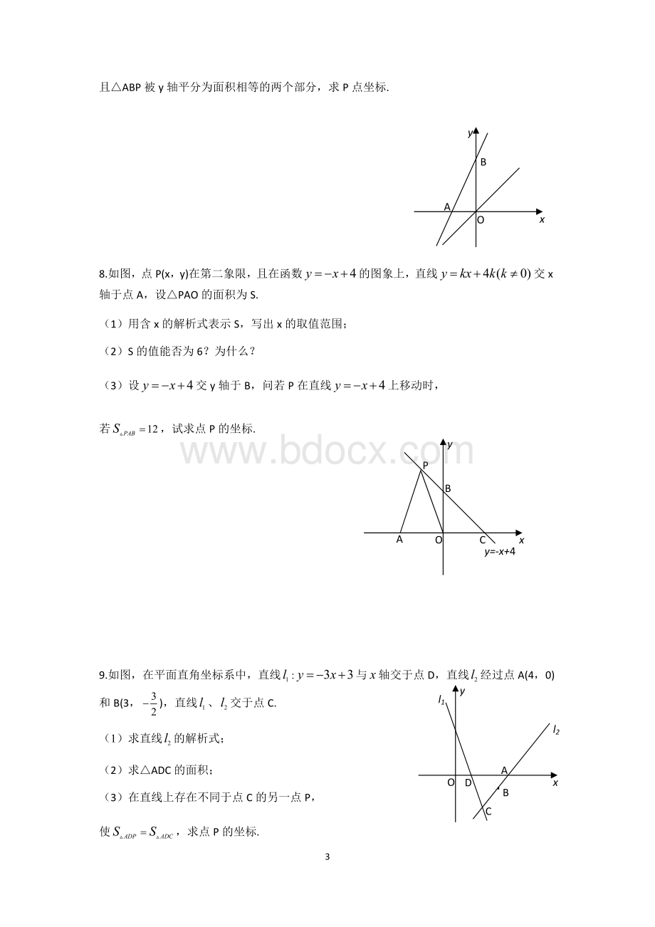 一次函数与几何问题一.docx_第3页