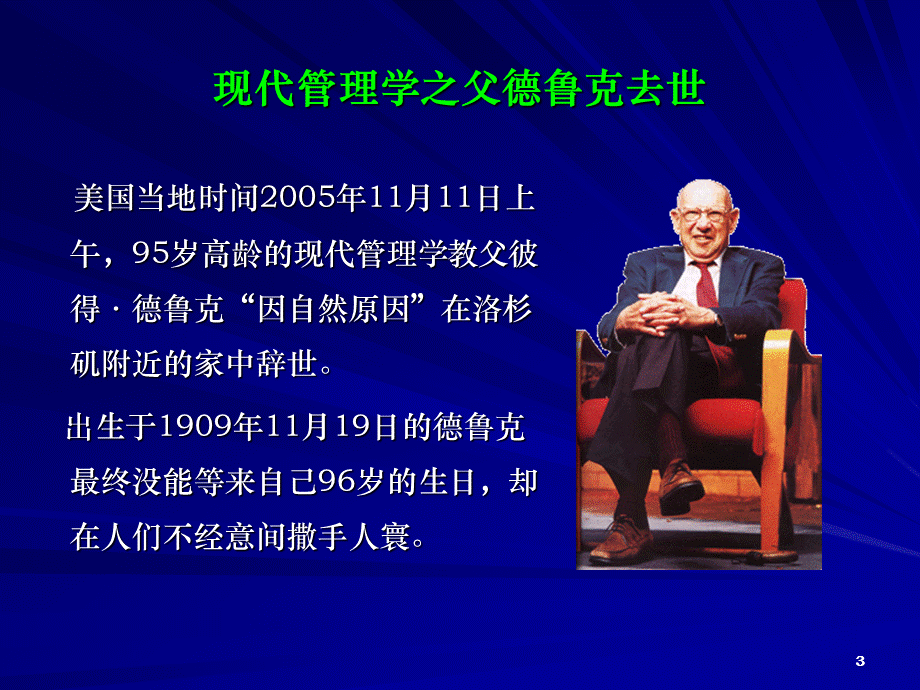 管理大师德鲁克管理学精髓.ppt_第3页