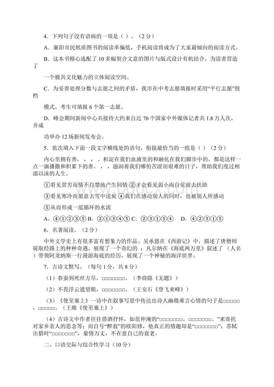 中考适应性考试语文试题及参考答案Word格式.docx_第2页