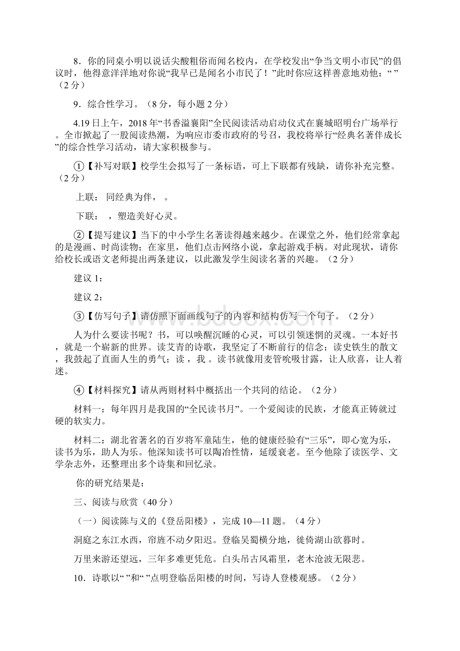 中考适应性考试语文试题及参考答案Word格式.docx_第3页