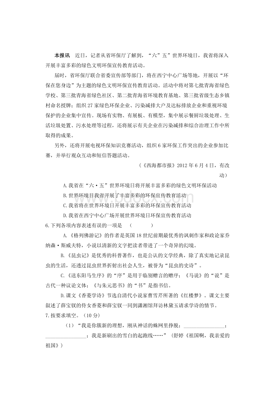 青海省西宁市中考语文试题_精品文档Word文件下载.doc_第2页