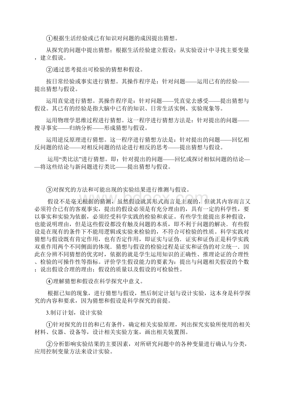 宁波市初中科学学业考试目标梳理生物部分.docx_第2页