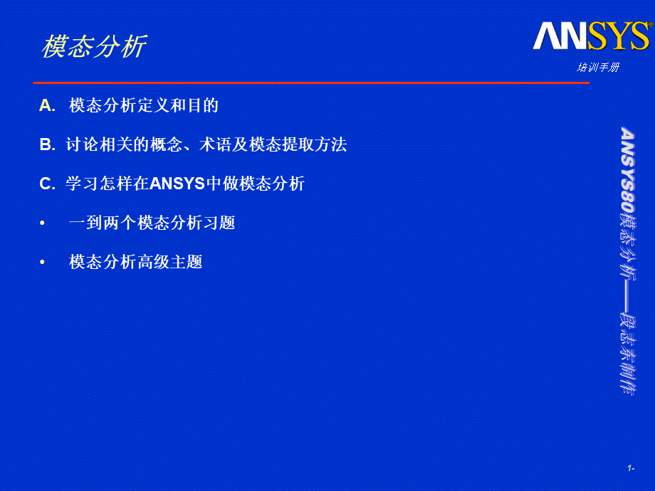 ansys模态分析.ppt_第2页