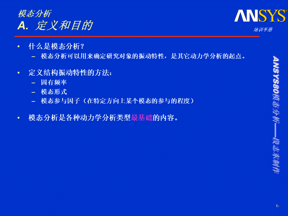 ansys模态分析.ppt_第3页