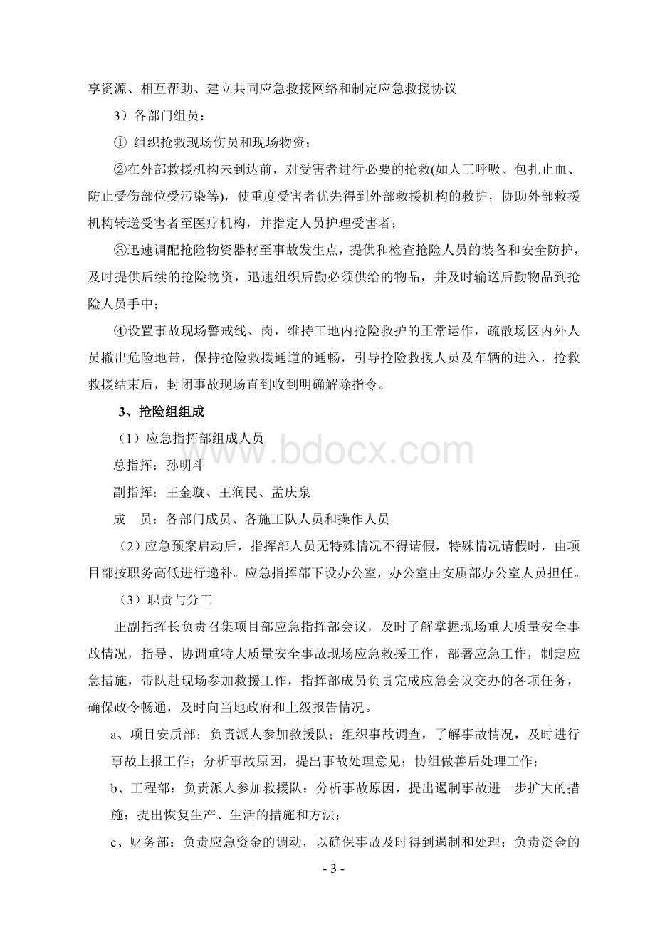 钢栈桥应急预案Word格式文档下载.doc_第3页