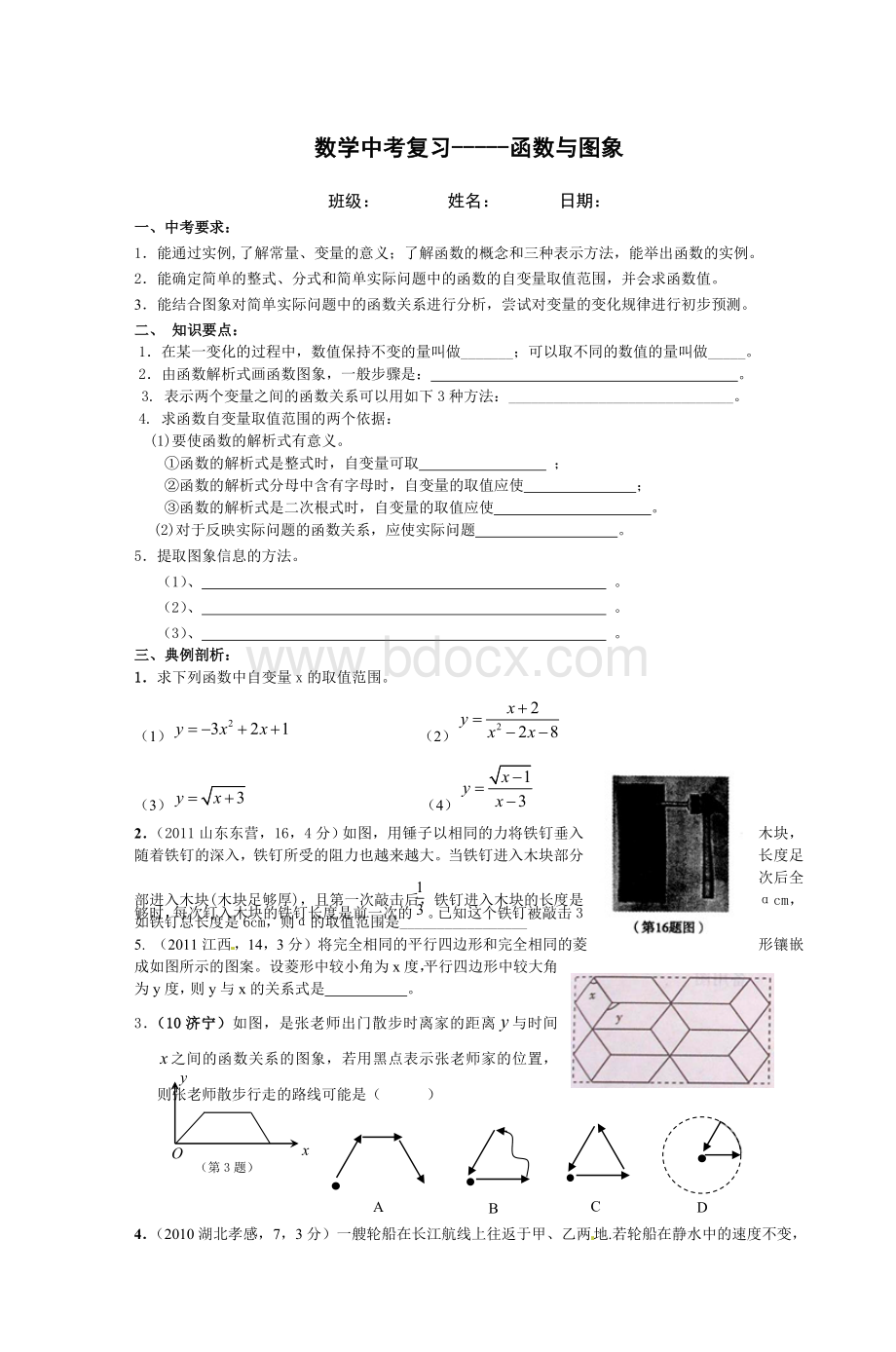 数学中考复习函数与图象_精品文档.doc