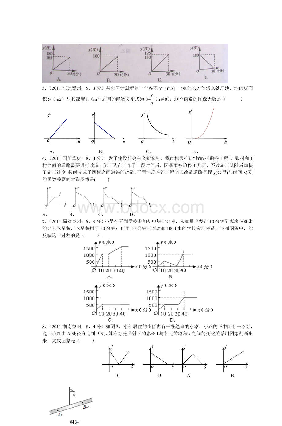 数学中考复习函数与图象_精品文档.doc_第3页