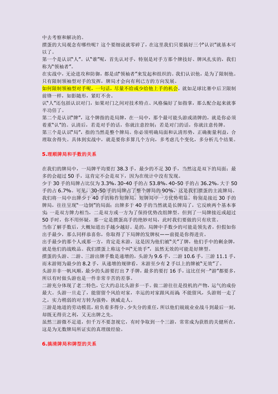 掼蛋的十二项技巧Word下载.doc_第3页