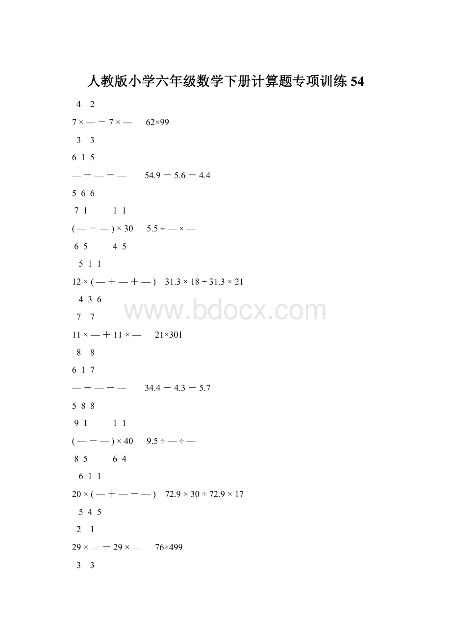 人教版小学六年级数学下册计算题专项训练54.docx_第1页