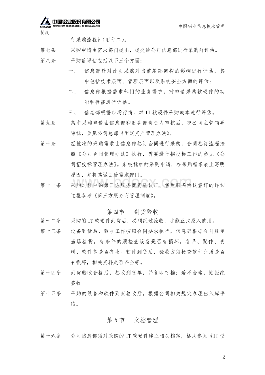 IT软硬件采购管理制度试行Word格式.doc_第2页