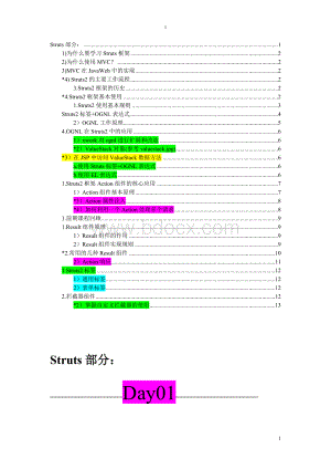 开源框架之struts2笔记归纳Word文档格式.doc