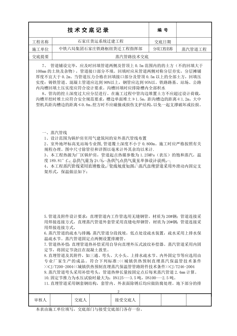 蒸汽管道技术交底Word文档下载推荐.doc_第2页