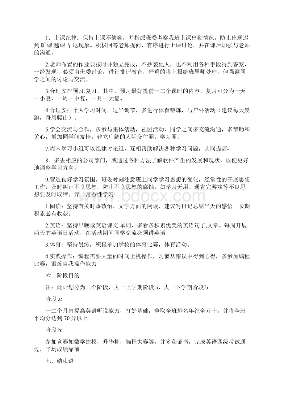 学习计划引言.docx_第2页