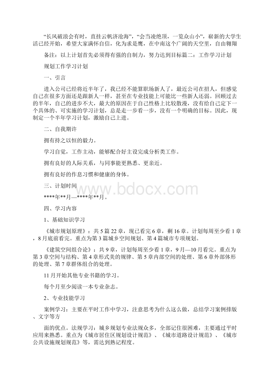 学习计划引言.docx_第3页