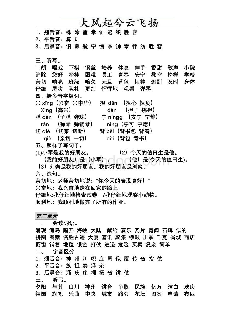 Ytbmad小学语文二年级上册分类复习资料.doc_第2页