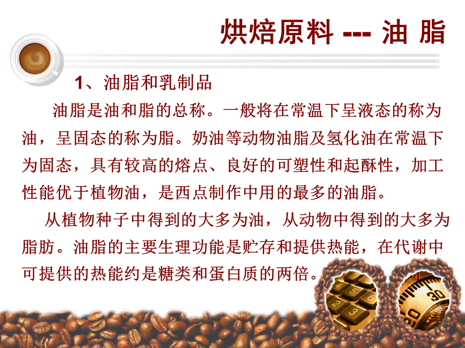 第二章3烘焙原料油脂.ppt_第3页