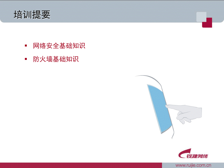 RCSIchap园区网安全及防火墙基础知识v.ppt_第2页