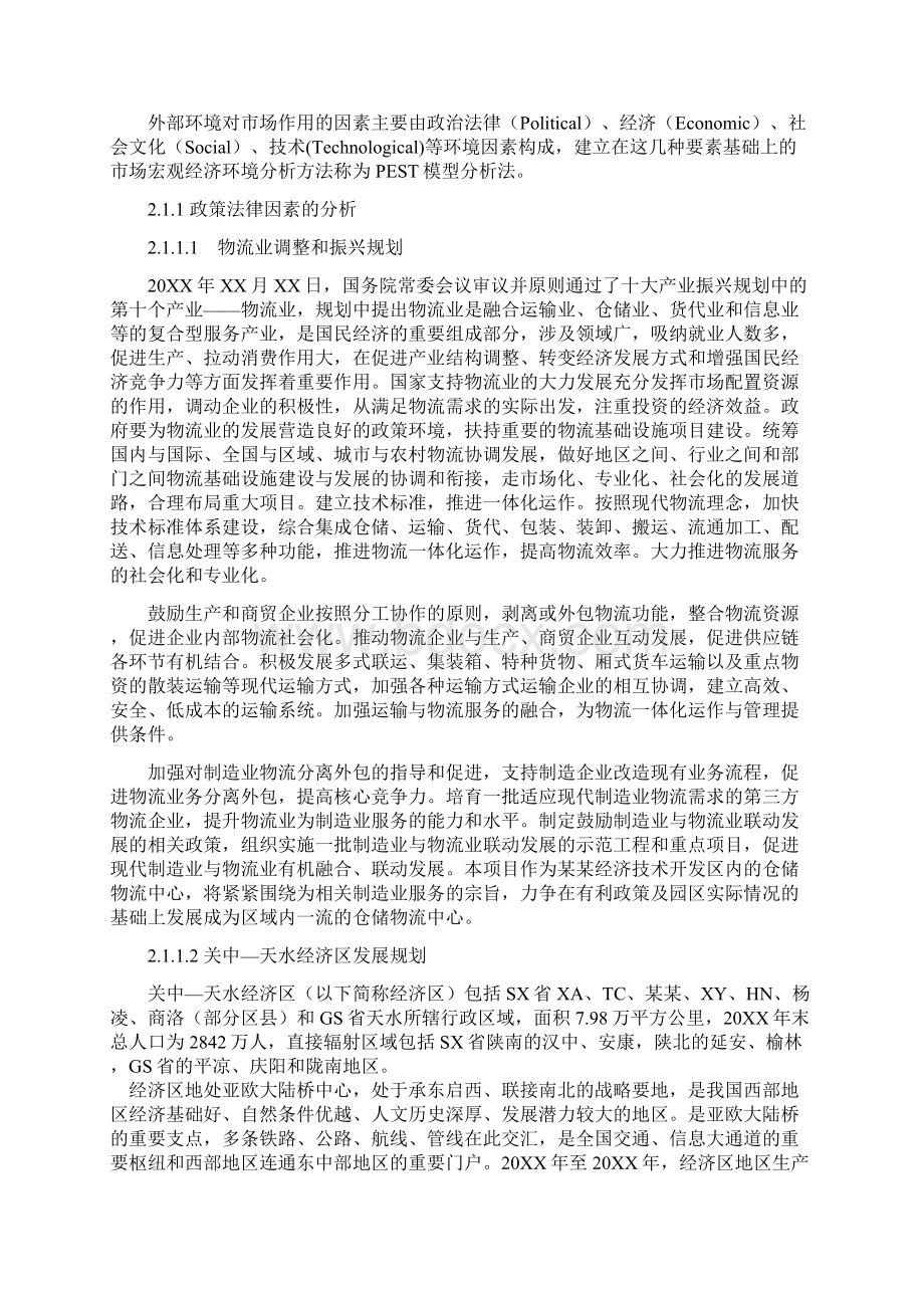 卓顶精文最新仓储物流项目可行性报告正文Word文件下载.docx_第3页