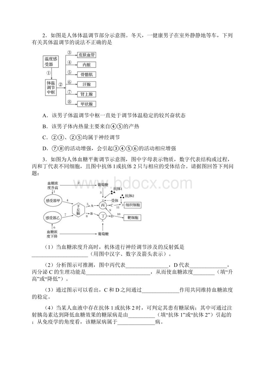 高中生物 每日一题新人教版必修3.docx_第2页