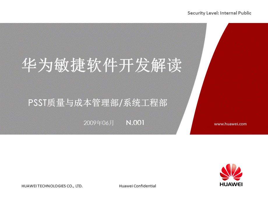 华为敏捷软件开发解读VPPT文件格式下载.ppt