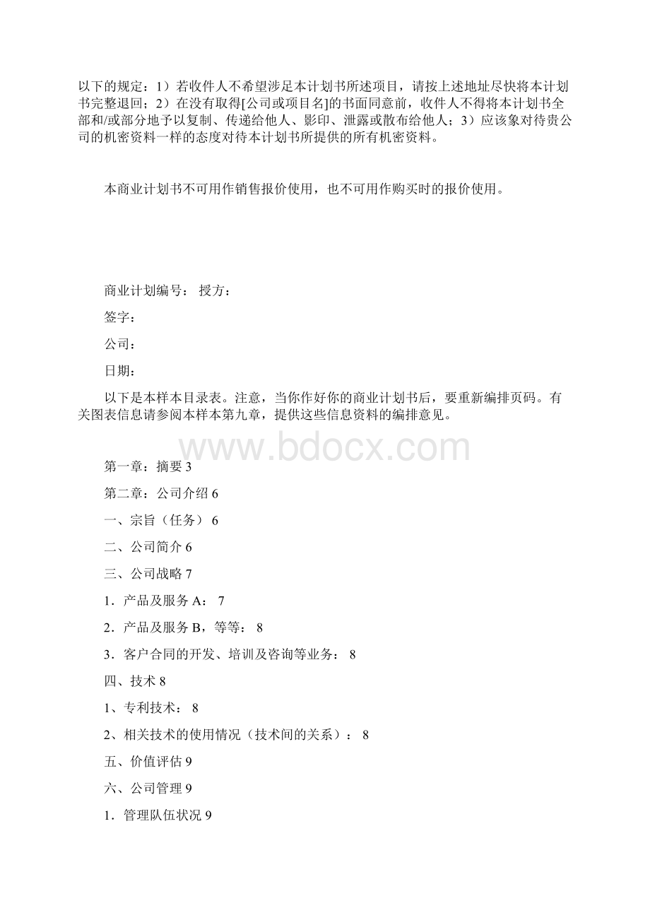 化妆品企业商业计划书标准样本可行性研究报告可编辑.docx_第2页