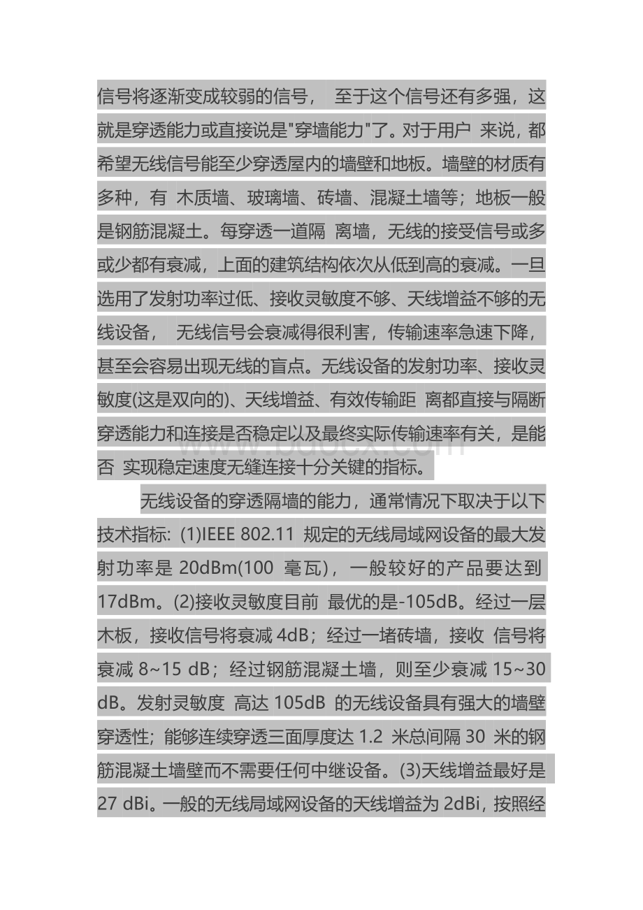 关于无线信号传输距离和衰减问题Word文档下载推荐.docx_第2页