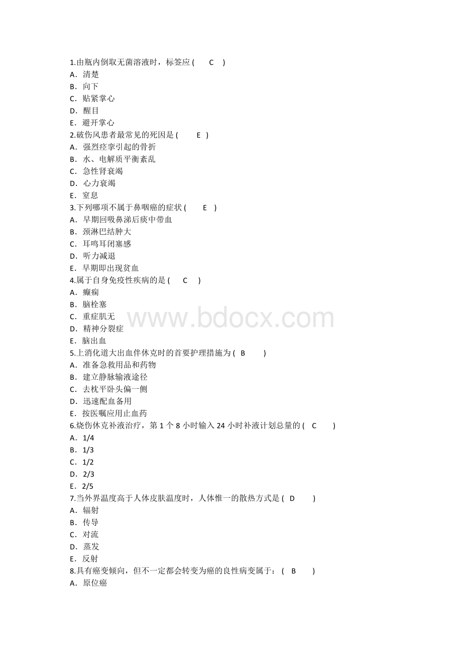 护理资格知识由瓶内倒取无菌溶液时标签应理论考试试题及答案.docx