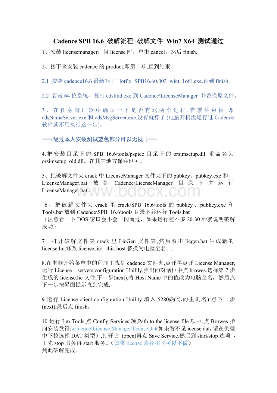 CadenceSPB破解流程破解文件Win7X测试通过文档格式.doc