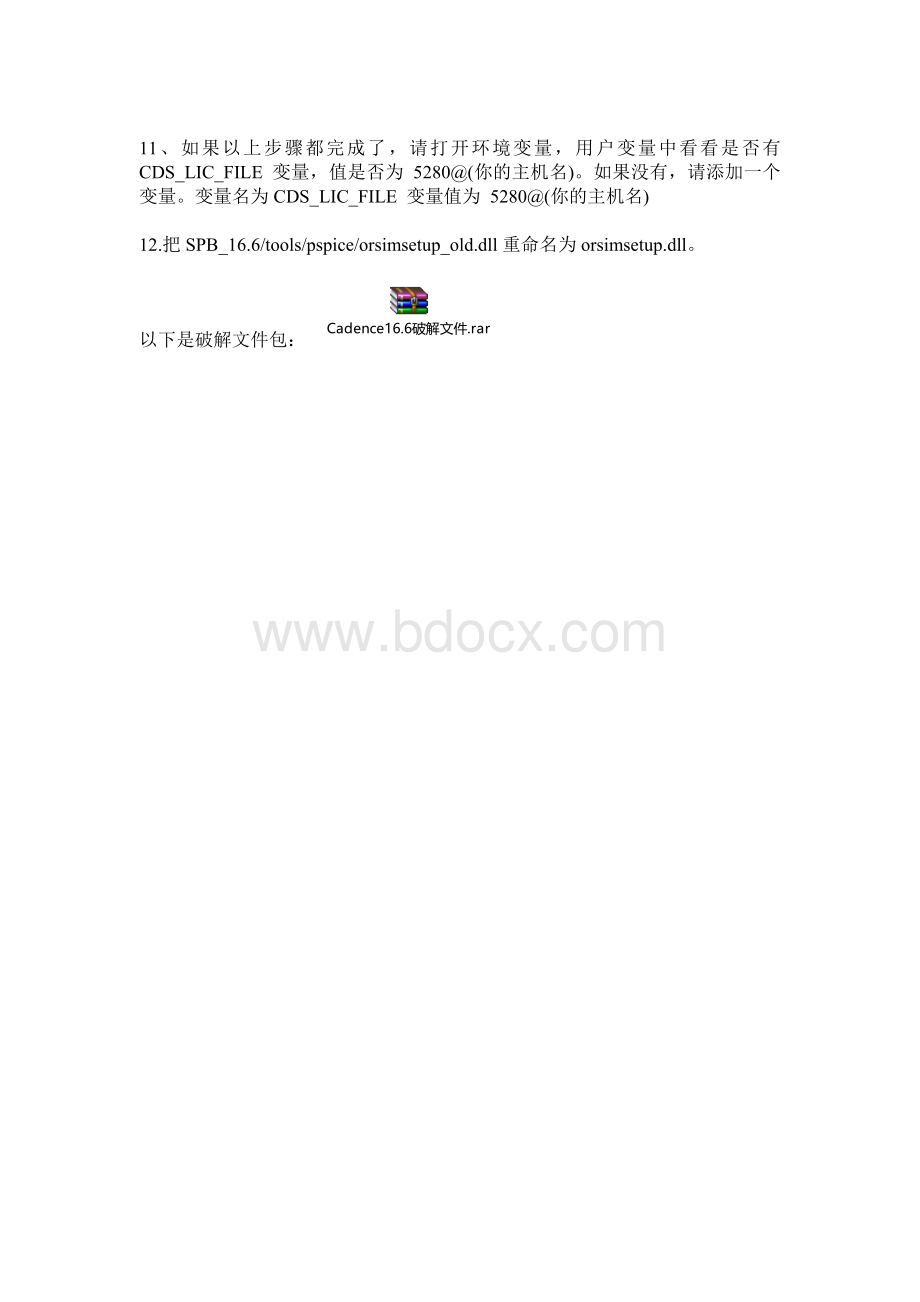 CadenceSPB破解流程破解文件Win7X测试通过.doc_第2页
