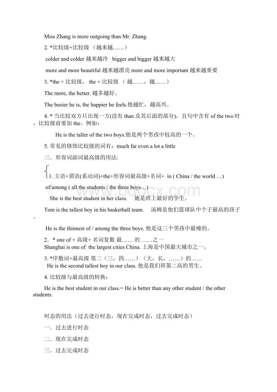 比较和最高级时态虚拟倒装Word文档格式.docx_第2页