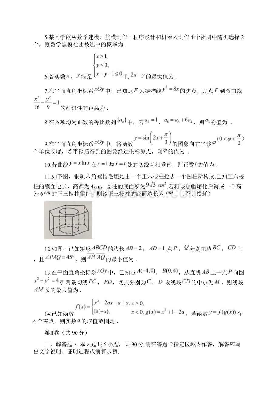 届江苏省南通市泰州市高三年级第一次调研测试数学试题理Word下载.docx_第2页