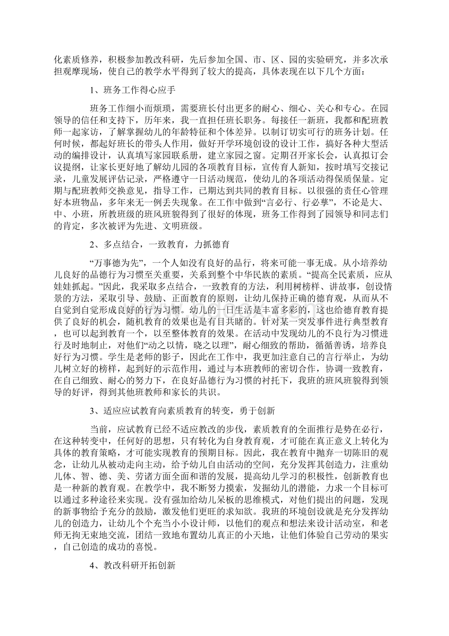 幼儿园教师职称评定总结文档格式.docx_第2页