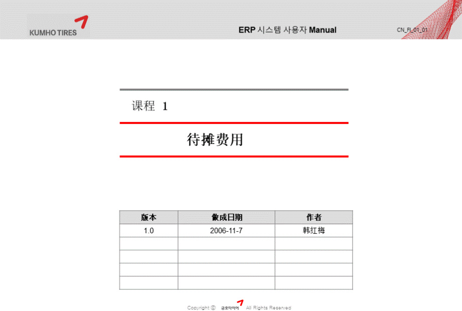 SAP待摊费用PPT文档格式.ppt_第1页