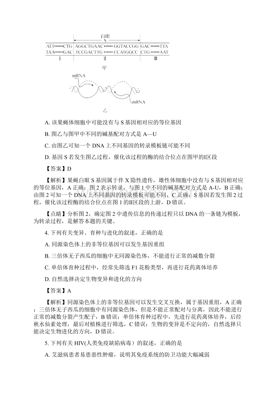 届河北省衡水中学高三上学期七调考试理科综合生物试题解析版.docx_第2页