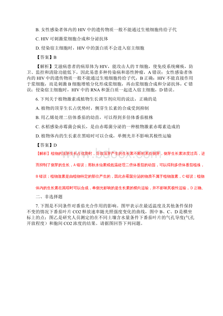 届河北省衡水中学高三上学期七调考试理科综合生物试题解析版Word格式文档下载.docx_第3页