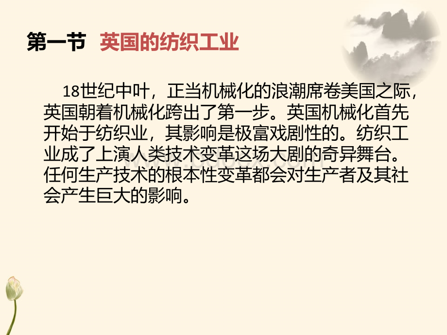 工业设计史工业革命后英美机械化与设计.pptx_第2页