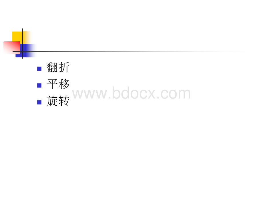 北师大版七年级数学下册图形的全等优秀课件.pptx_第3页