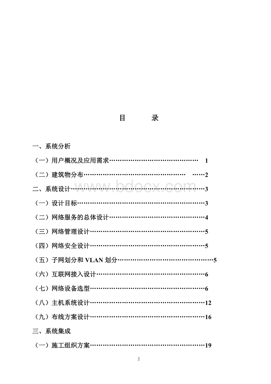 发达小区网络设计方案.doc_第2页