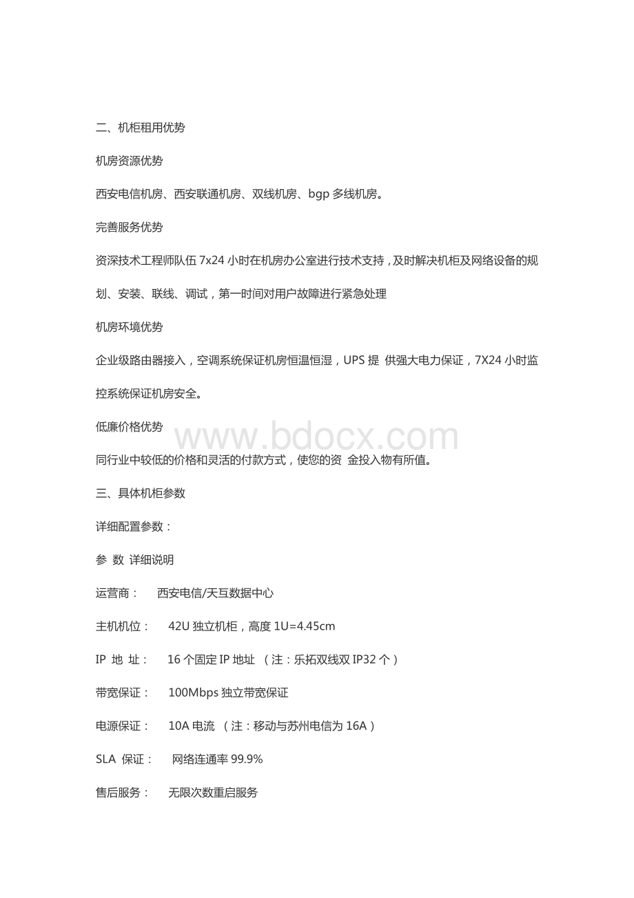 IDC机柜租用解决方案.pdf_第2页