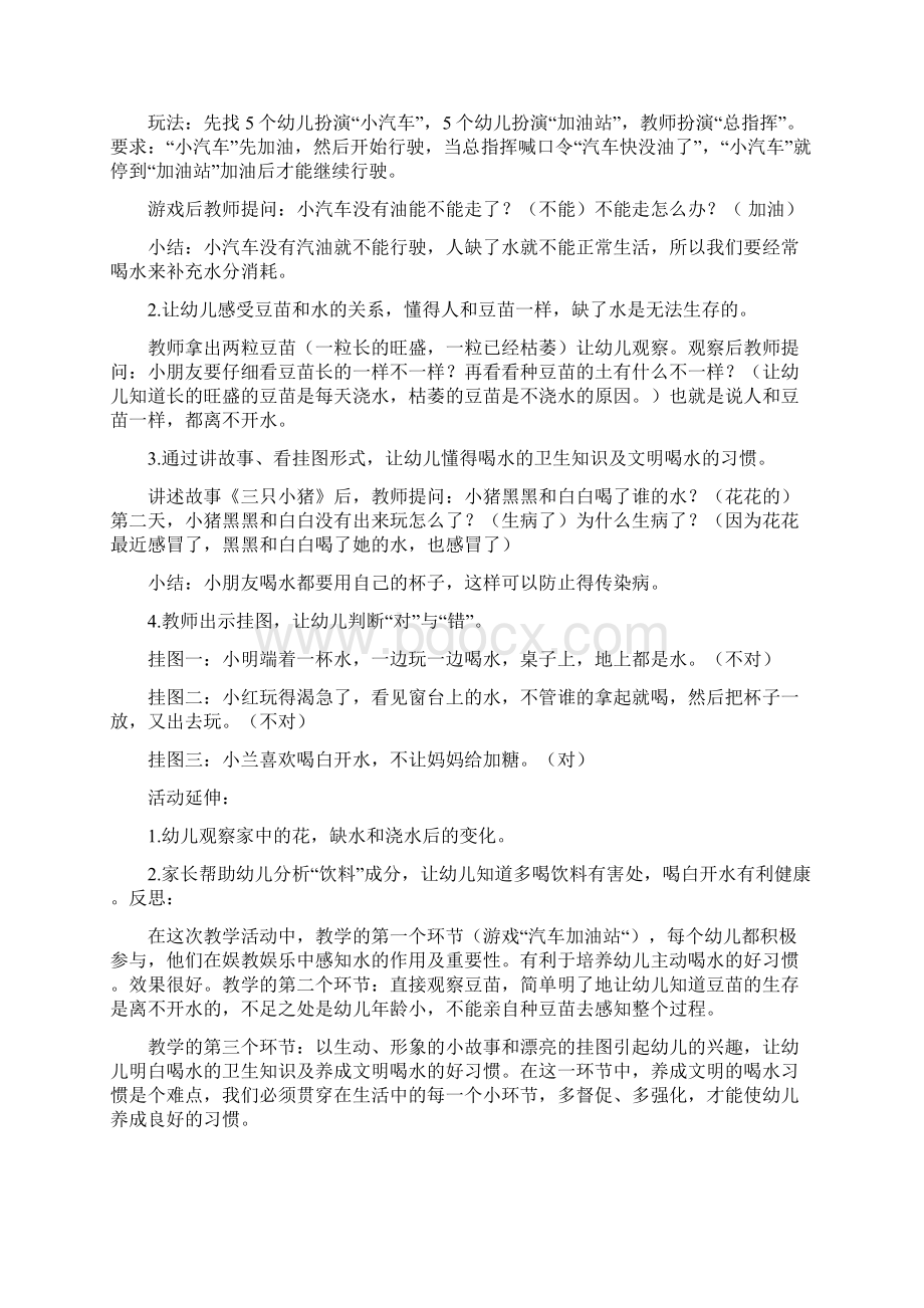 第六章资料包Word文件下载.docx_第3页