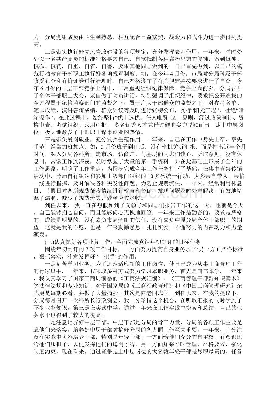 普通公务员年终述职述廉报告.docx_第3页