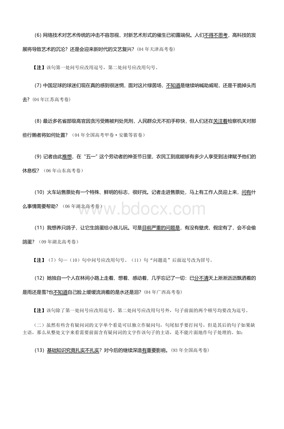 高考语文标点符号使用详解_精品文档Word文档格式.doc_第2页