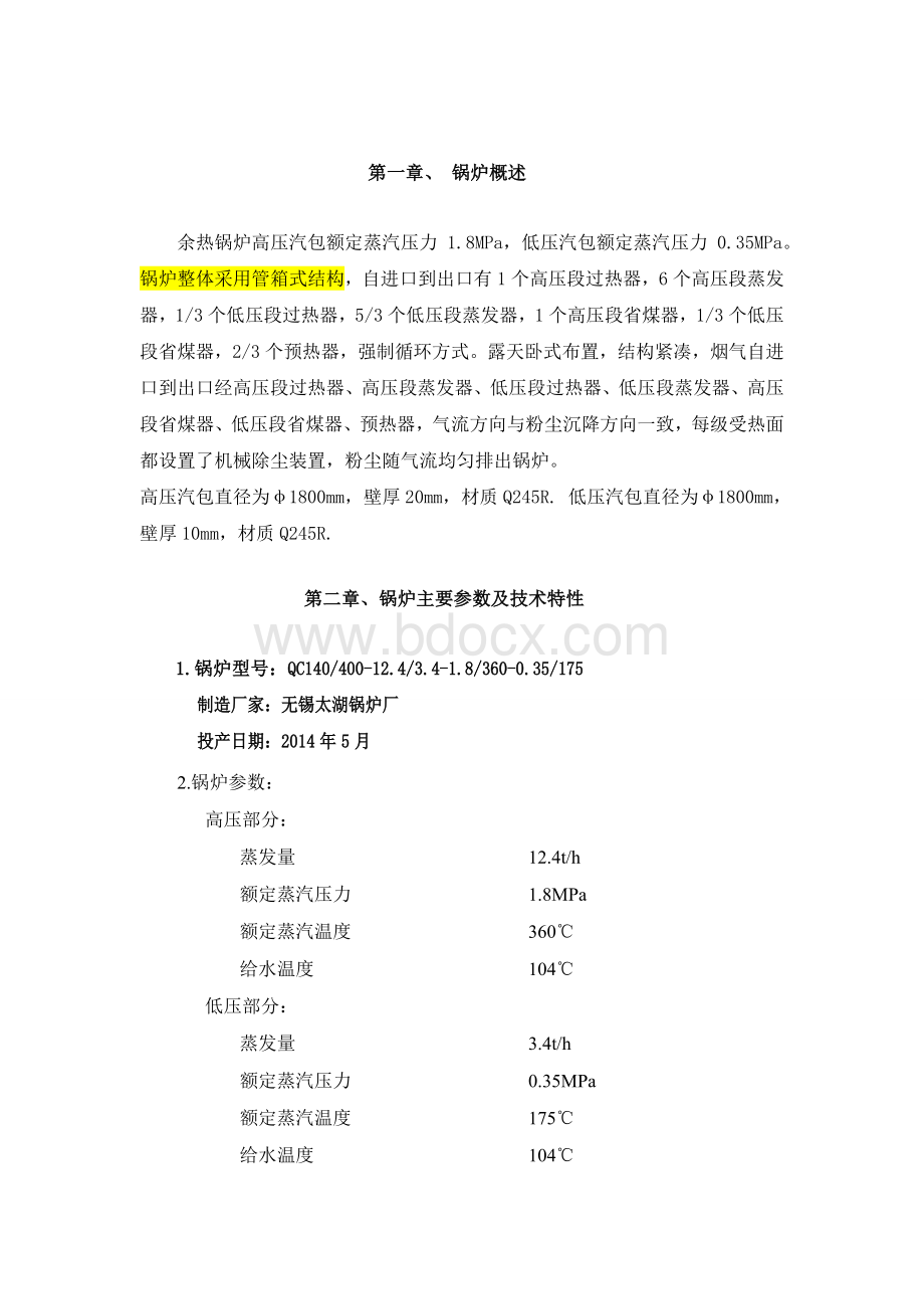 余热锅炉运行规程Word文档下载推荐.doc_第3页