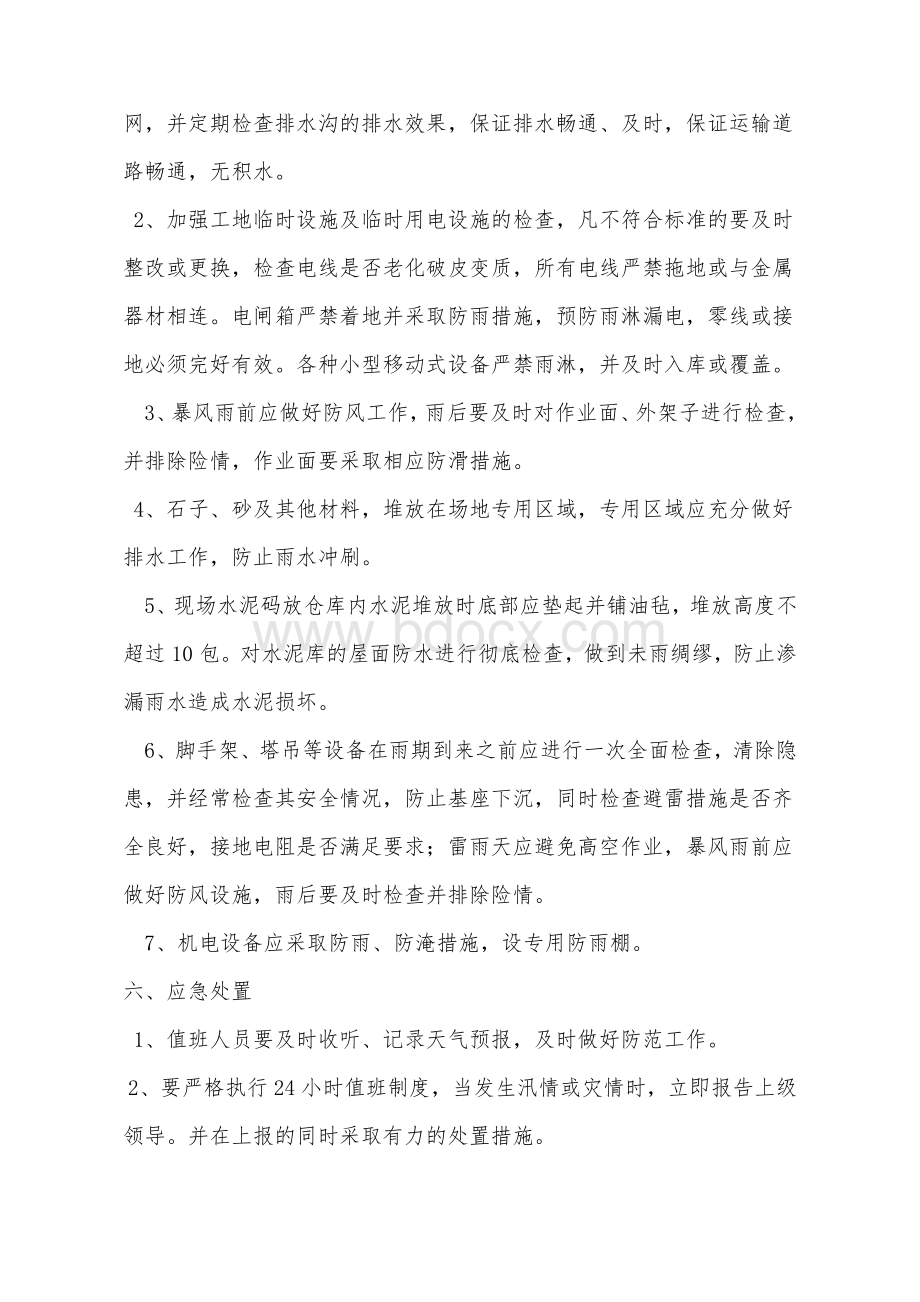 建筑工地防汛应急预案文档格式.doc_第3页