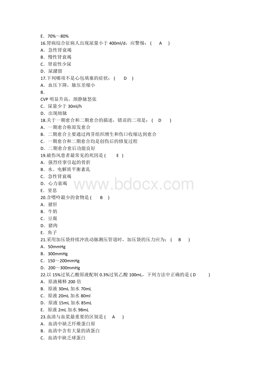 护理资格考点低水平消毒剂汇总.docx_第3页