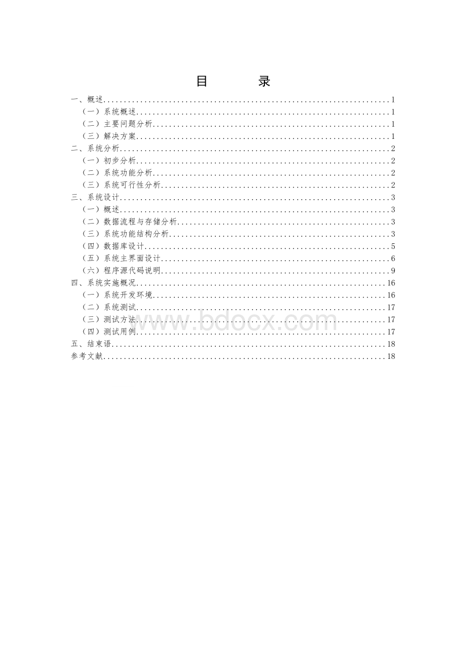 企业人事管理系统设计过程.doc_第3页